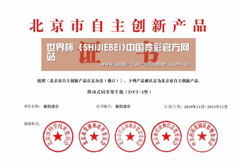 世界杯下注荣誉证书四(图1)
