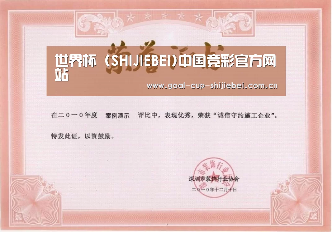 世界杯下注荣誉证书一(图1)