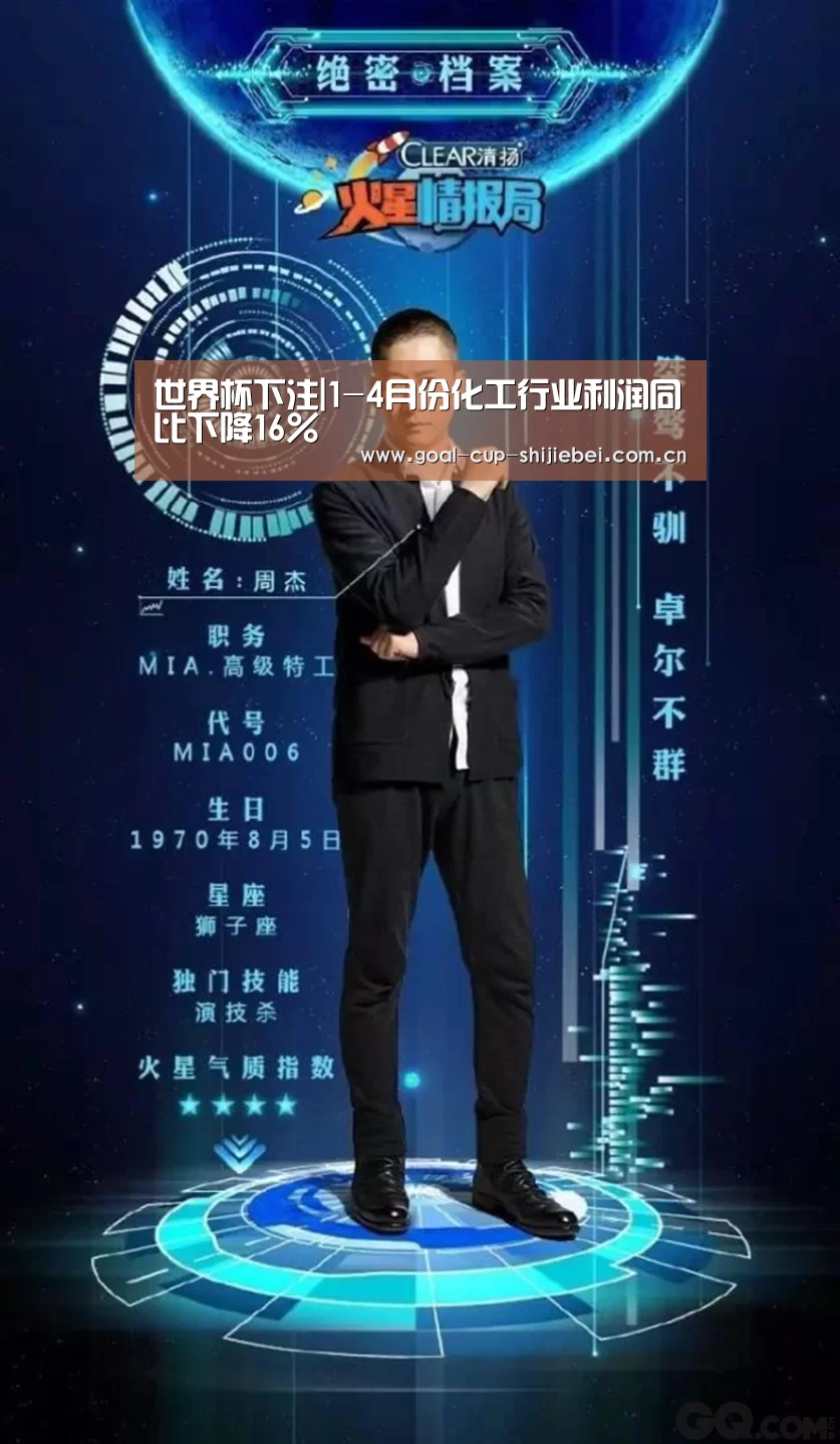世界杯下注|1-4月份化工行业利润同比下降16%(图1) 世界杯下注